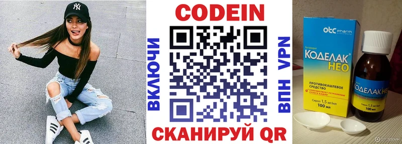 Codein напиток Lean (лин) Купить Зуевка